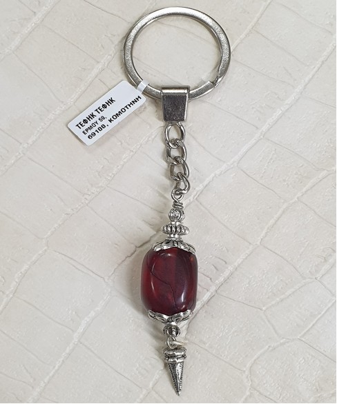 Μπρελόκ με Φατουράν BRE10008